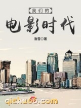 我们的电影时代图片