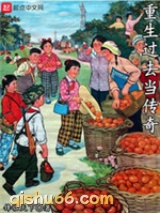 重生过去当传奇图片