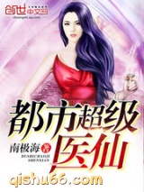 都市超级医仙图片