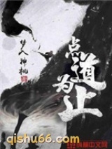 点道为止图片