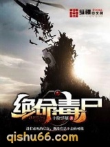 绝命毒尸图片