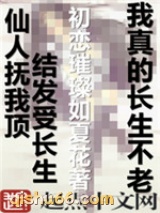 我真的长生不老图片