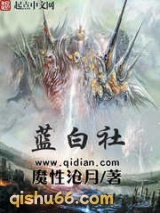 蓝白社图片