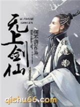 无上剑仙图片
