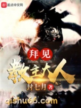 拜见教主大人(重生之魔教教主)图片
