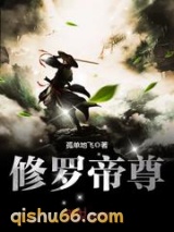 修罗帝尊图片