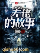 差佬的故事图片