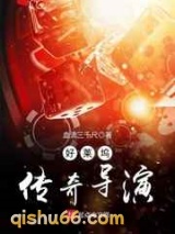 好莱坞传奇导演图片