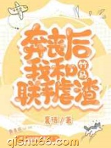 奔丧后我和竹马虐渣图片