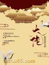 大佬的宫廷生活图片