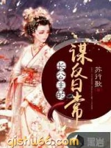 长公主的谋反日常图片