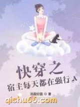 快穿之宿主每天都在强行A图片