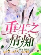 《重生之情痴》全本TXT下载-作者：夙九