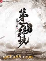 史上第一绝境图片