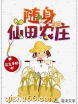 随身仙田农庄图片