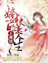 玉渊错之嫡女的快意人生图片