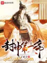 封神第一帝图片