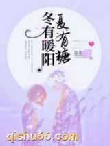 冬有暖阳夏有糖图片