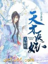 天才医妃太轻狂图片
