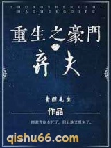 重生之豪门弃夫图片
