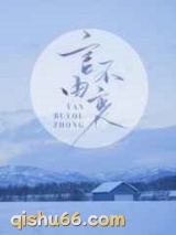 言不由衷图片
