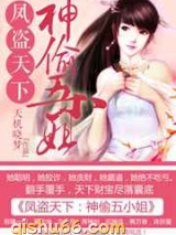 凤盗天下：神偷五小姐图片