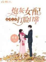重回七零：炮灰女配打脸日常图片