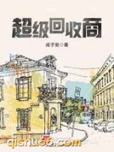 超级回收商图片