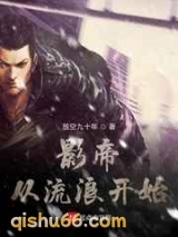 影帝从流浪开始图片