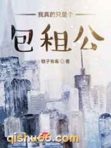 我真的只是个包租公图片