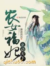 农女福妃名动天下图片