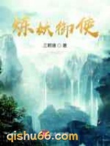 炼妖御使图片