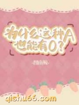 为什么这种A也能有O图片