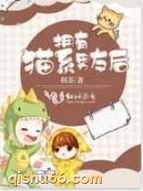 拥有猫系男友后图片