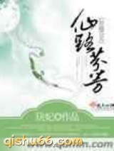 仙路芬芳图片