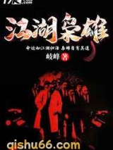 江湖枭雄图片