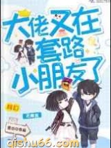 入梦后我成了大佬图片