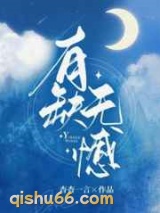 有缺无憾图片
