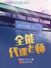 全能代课老师图片