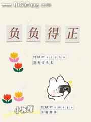 负负得正图片