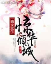 嫡女重生惊华倾城图片