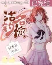 沽名钓愉图片