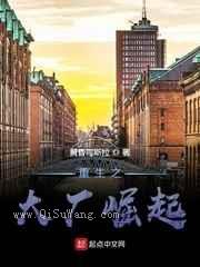 重生之大厂崛起图片