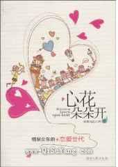 心花朵朵开图片