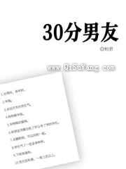 30分男友图片