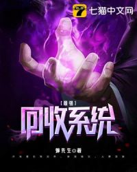 最强回收系统图片