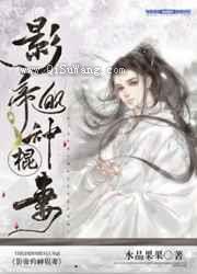影帝的神棍妻图片