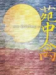 苑中禽图片