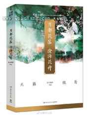 月都花落，沧海花开图片
