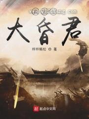 我真是大昏君图片